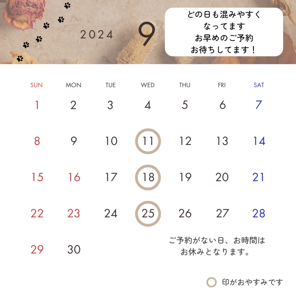 ○９月のお休み○